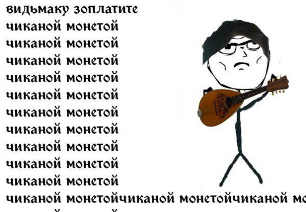 Ведьмаку заплатите чеканной монетой