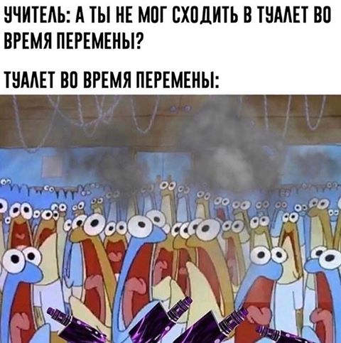 Туалет во время перемены