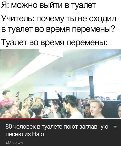 Туалет во время перемены