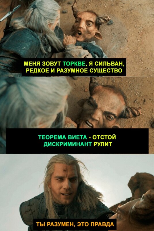 Ты разумен, это правда