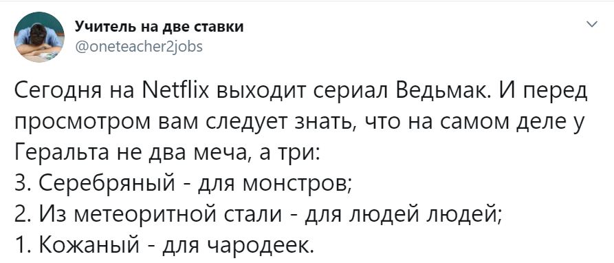 Мемы из сериала Ведьмак