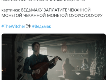 Ведьмаку заплатите чеканной монетой