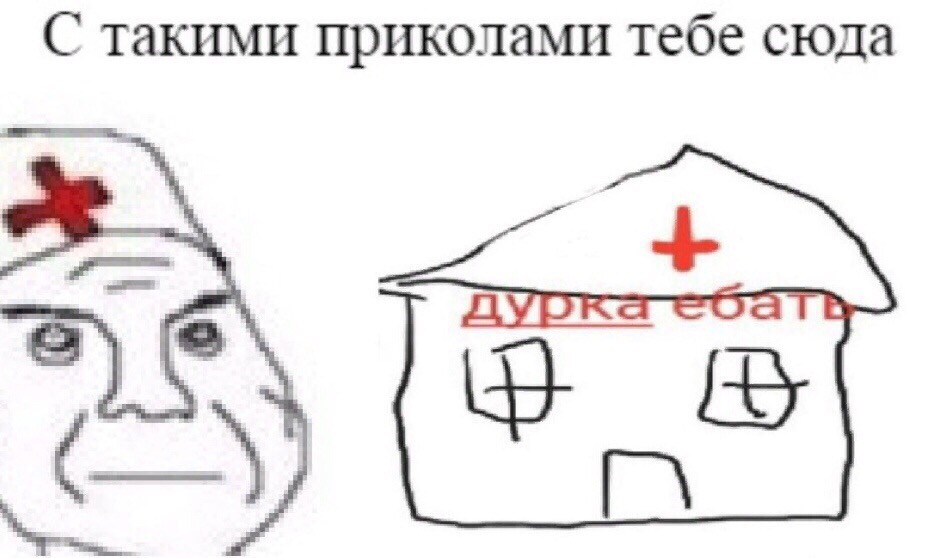 врач и дурка врач и дурка