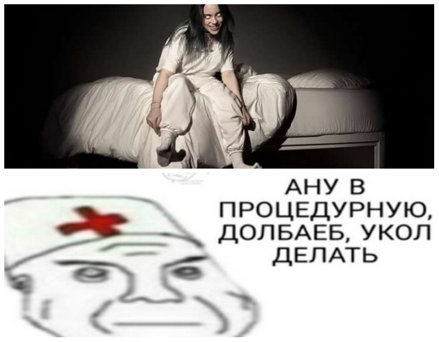 Врач и дурка мем