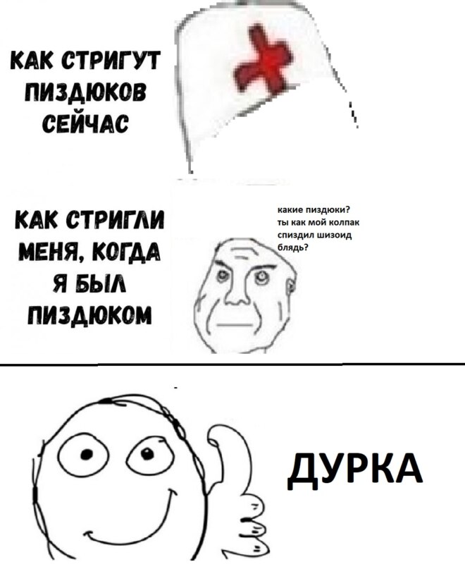 Врач и дурка мем
