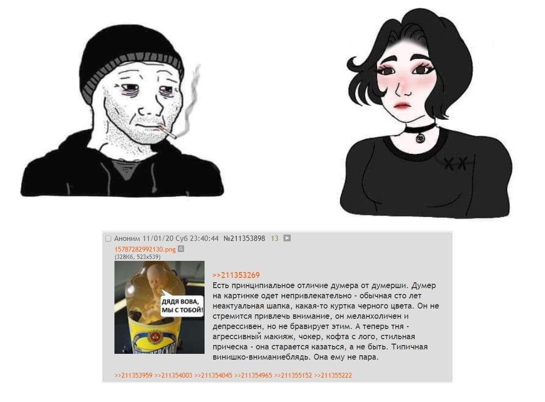 мем про думершу мем про думершу