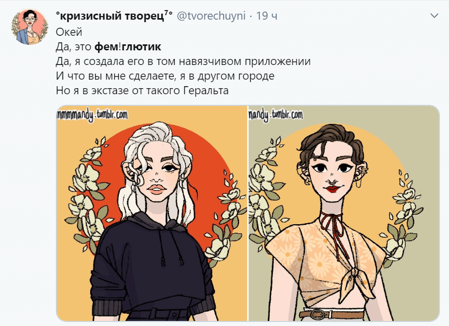 фем-глютик фем-глютик