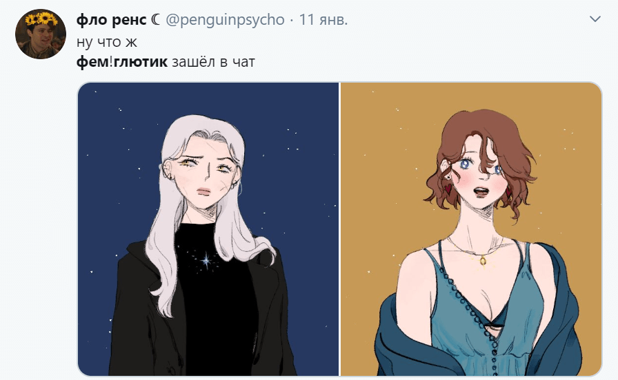 фем-глютик фем-глютик