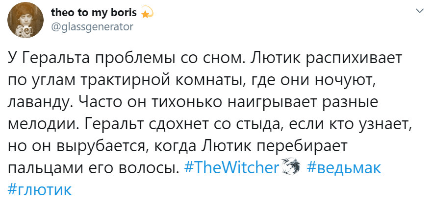 Глютик Глютик