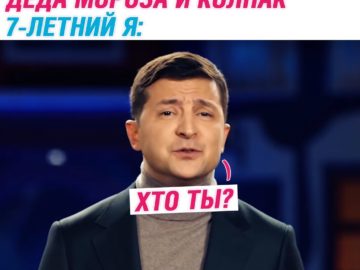 Хто я? - мем с Владимиром Зеленским