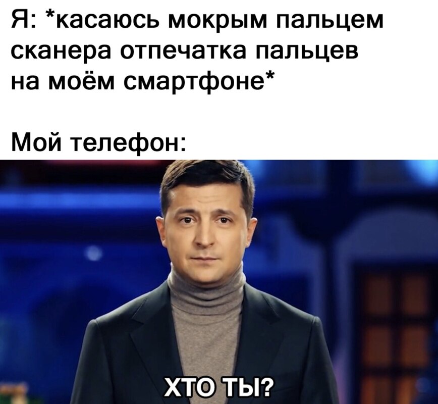 Хто я? - мем с Владимиром Зеленским