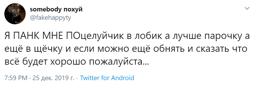 я панк мне по
