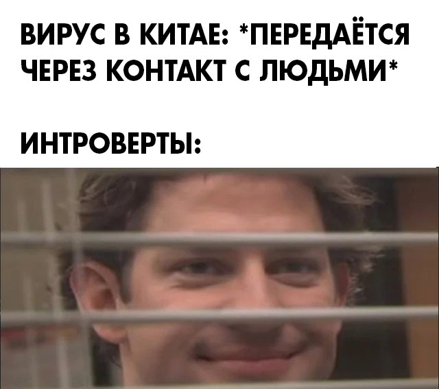 Мемы про китайский коронавирус