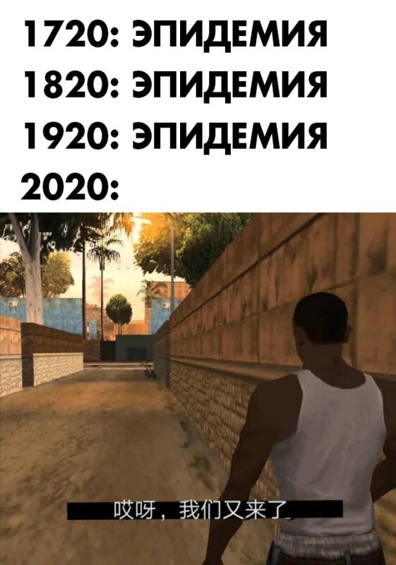 Мемы про китайский коронавирус