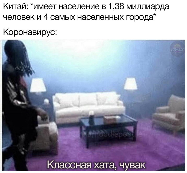 Мемы про китайский коронавирус