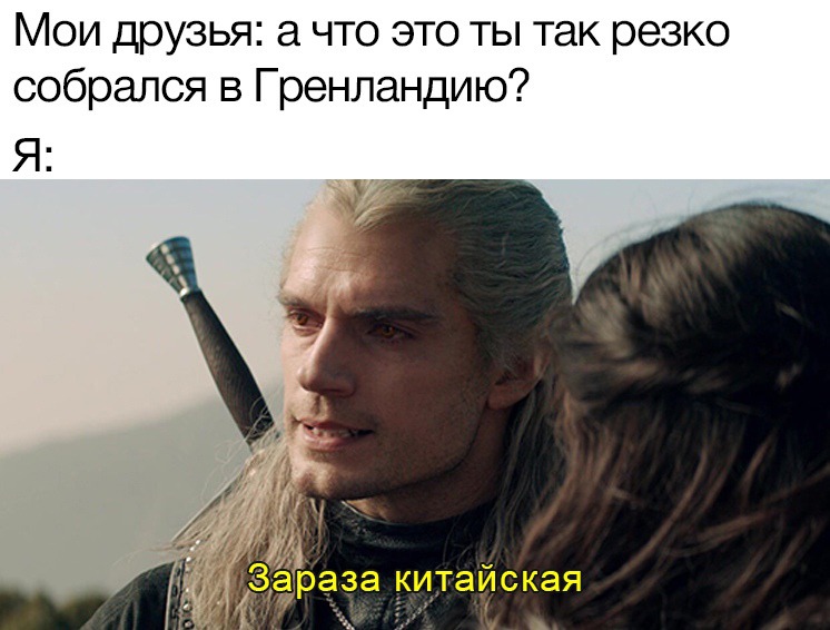 гренландия мем
