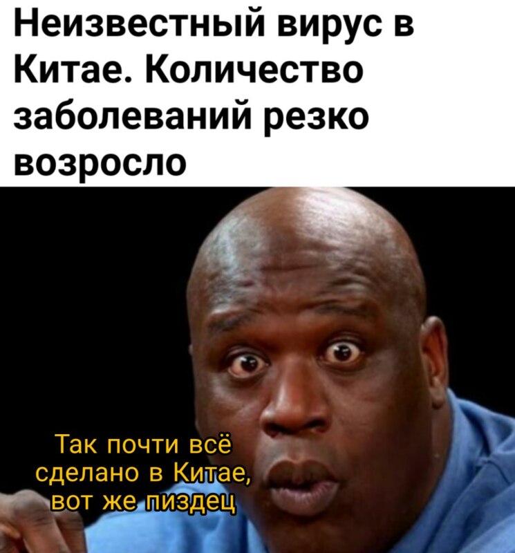 Мемы про китайский коронавирус