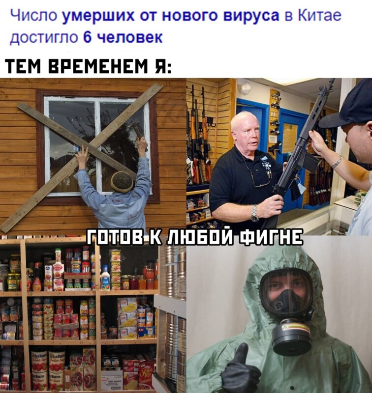 Мемы про китайский коронавирус