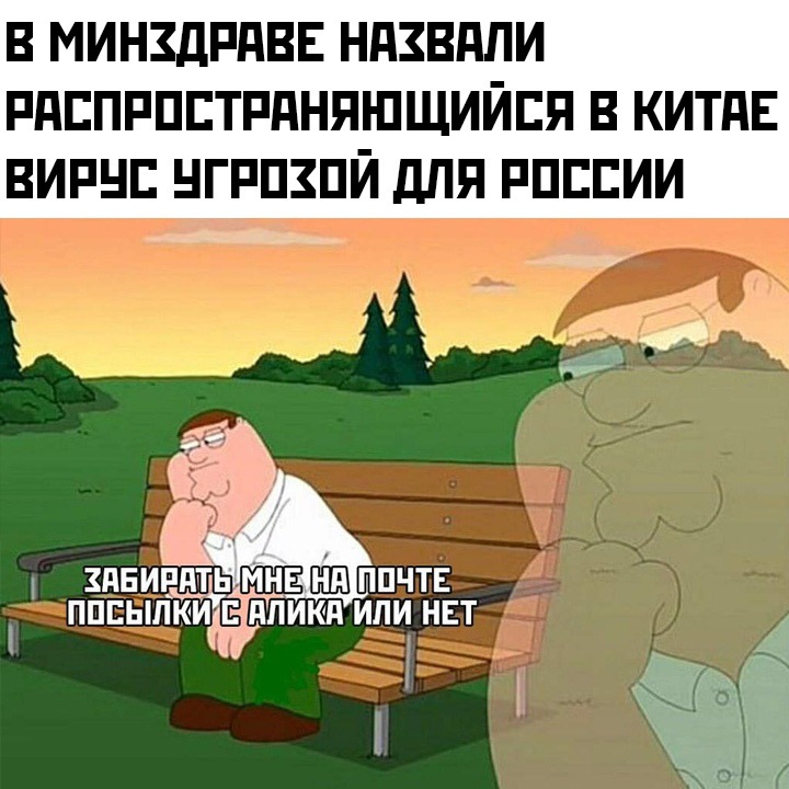 Мемы про китайский коронавирус
