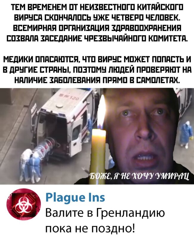 Мемы про китайский коронавирус