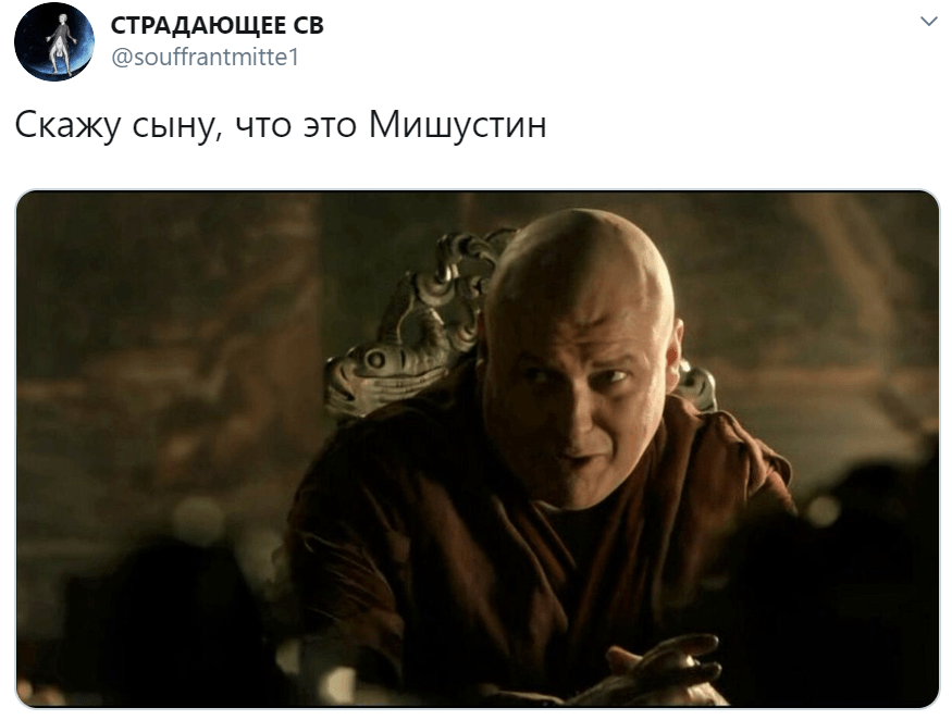 Михаил Мишустин премьер мемы