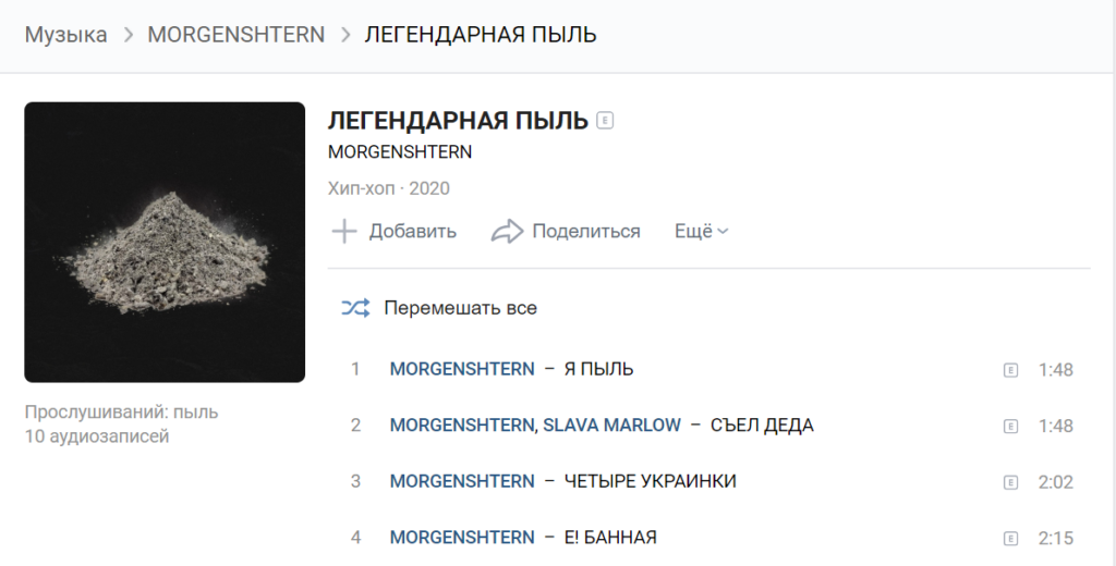 моргенштерн легендарная пыль моргенштерн легендарная пыль