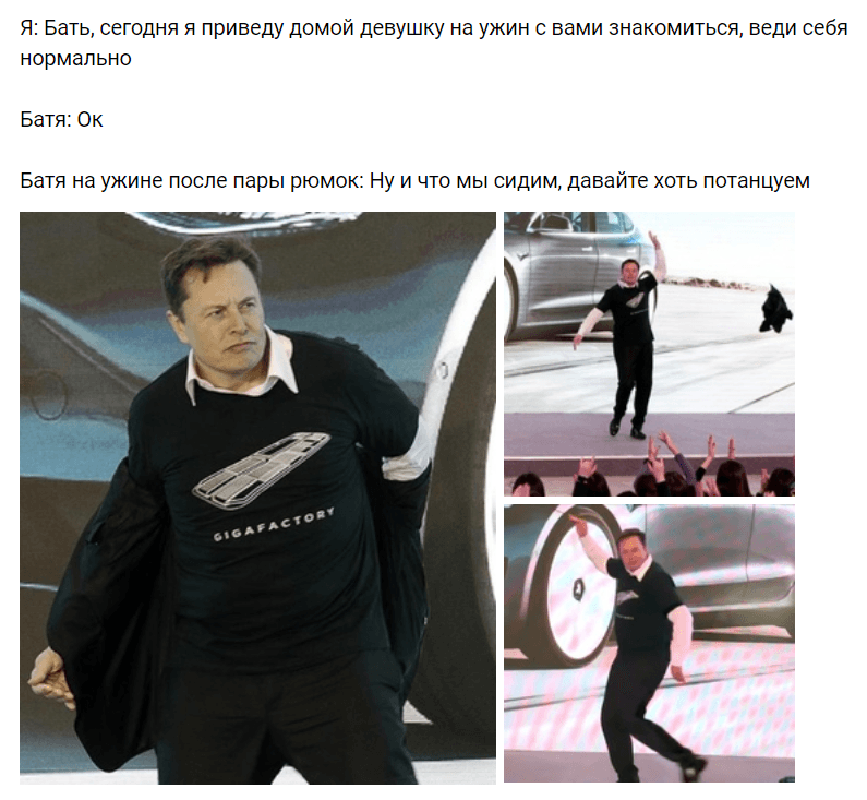 Танцующий Илон Маск