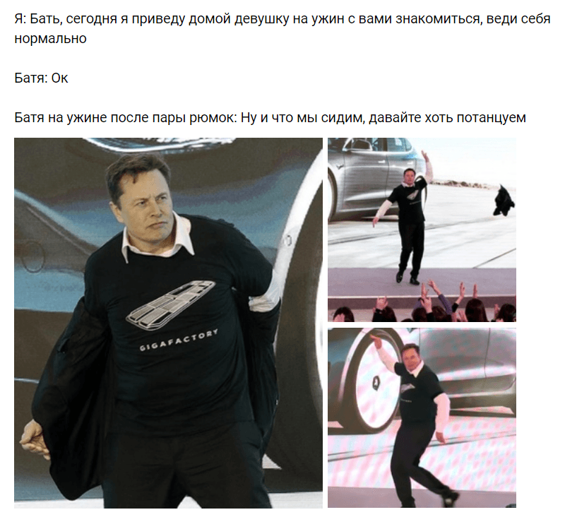 Танцующий Илон Маск