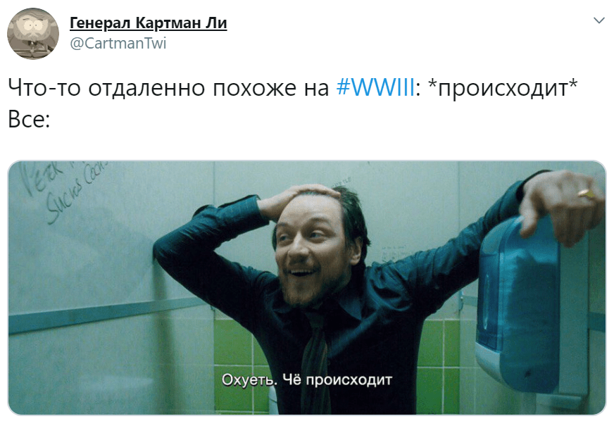 Мемы про Третью мировую войну
