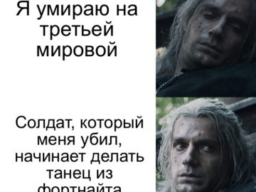 Мемы про Третью мировую войну