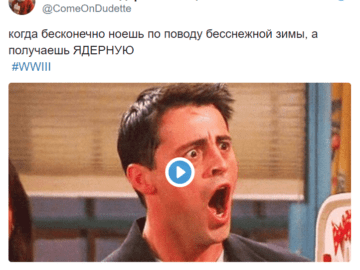 Мемы про Третью мировую войну