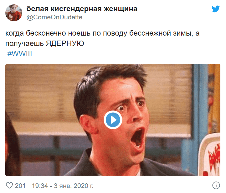 Мемы про Третью мировую войну