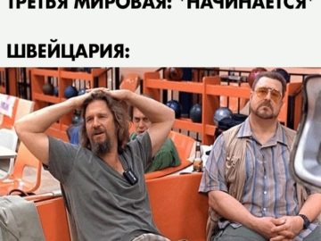 Мемы про Третью мировую войну