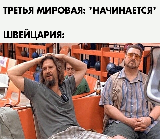 Мемы про Третью мировую войну