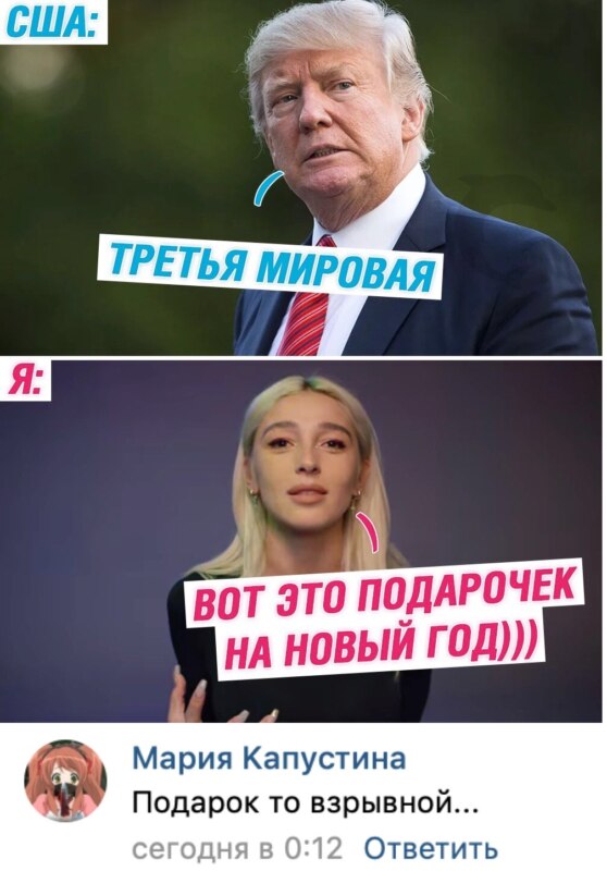Мемы про Третью мировую войну