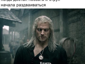 Геральт говорит Блять