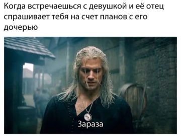 Геральт говорит Зараза