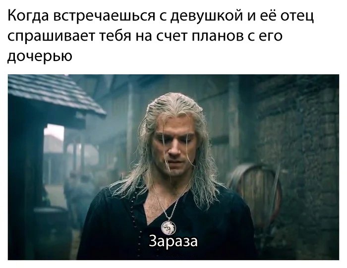 Геральт говорит Зараза