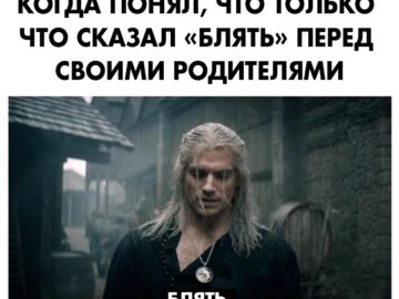 Геральт говорит Блять