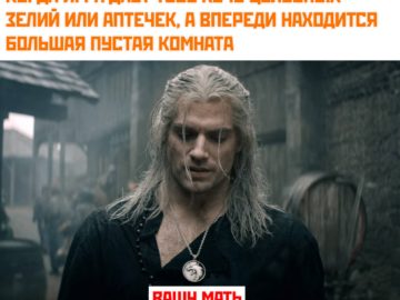 Геральт говорит Блять