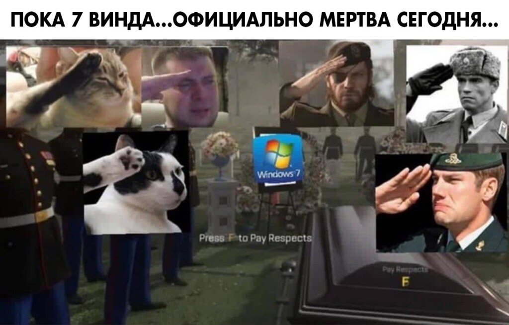Windows 7 мем