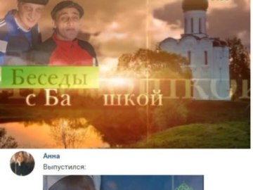 беда с башкой