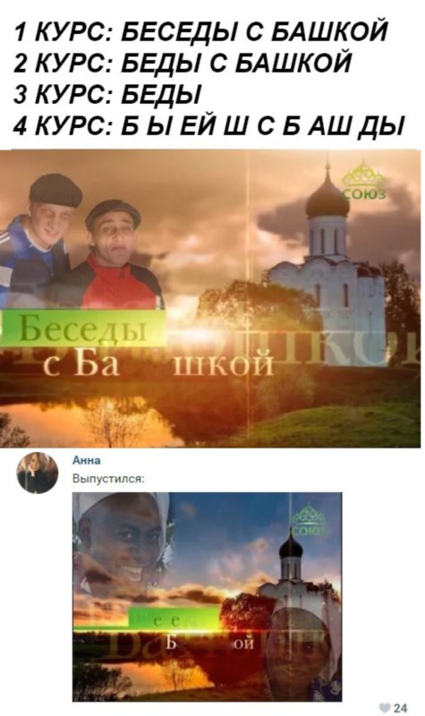 беда с башкой