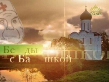 беда с башкой