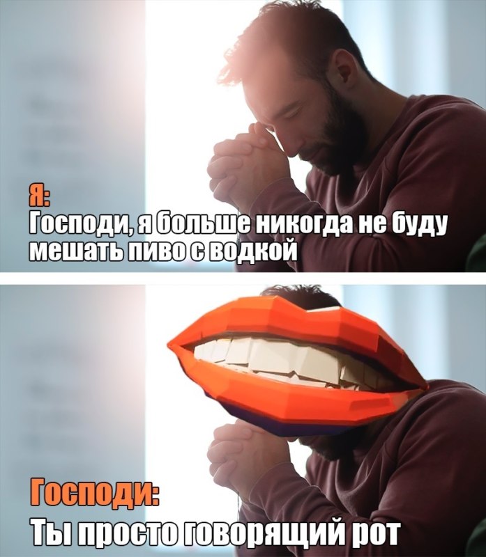 Ты просто говорящий рот