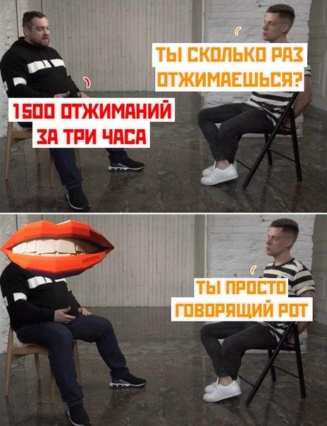 Ты просто говорящий рот