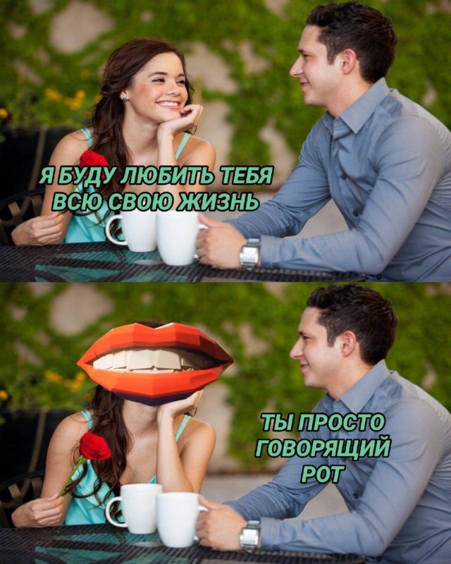 Ты просто говорящий рот Ты просто говорящий рот