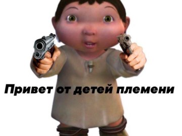 Ice Age Baby meme