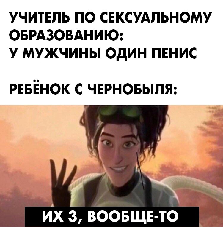 Их три вообще-то
