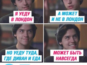 Коул Спроус - мемы про актера Ривердейла